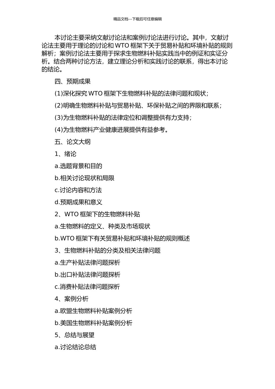 WTO框架下生物燃料补贴法律问题探析的开题报告_第2页