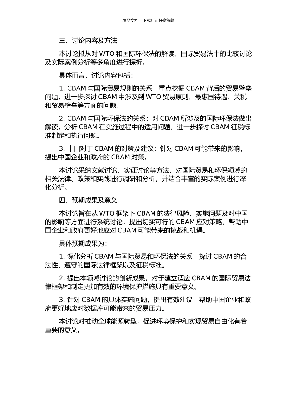WTO框架下碳壁垒法律问题研究及中国对策的开题报告_第2页