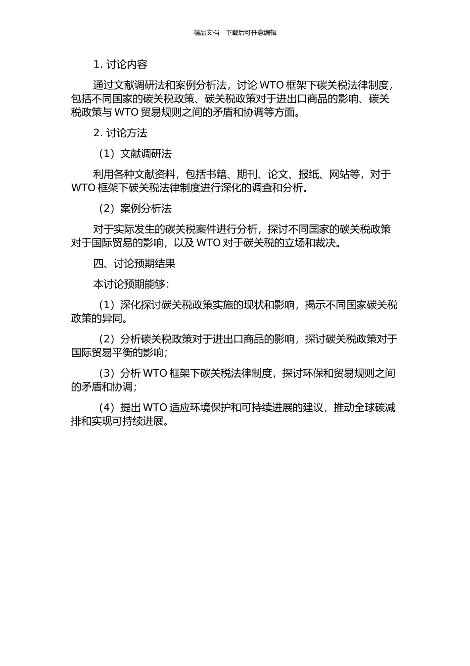 WTO框架下碳关税法律制度探析的开题报告_第2页