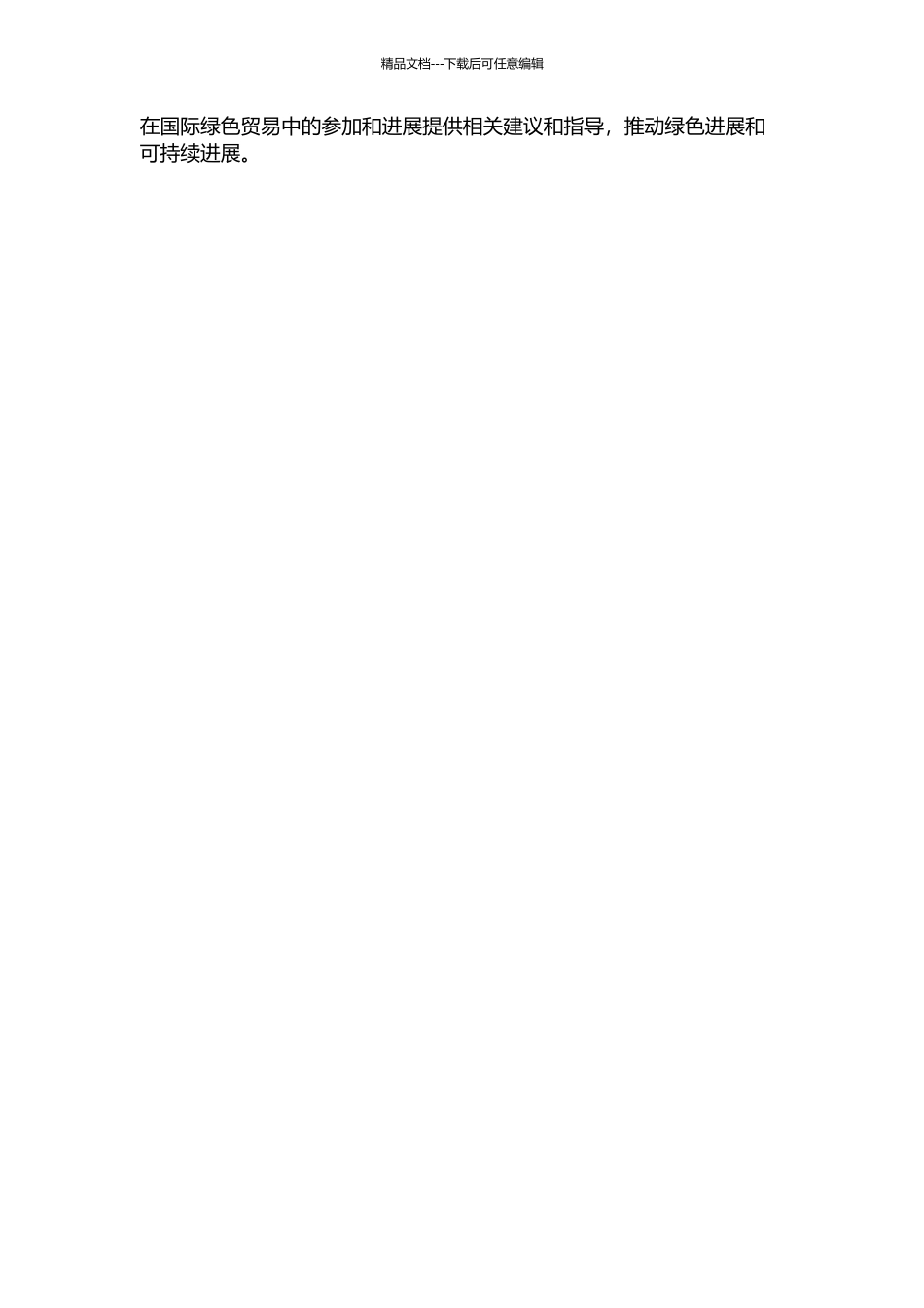 WTO框架下绿色贸易壁垒的合法性分析及我国的应对的开题报告_第3页