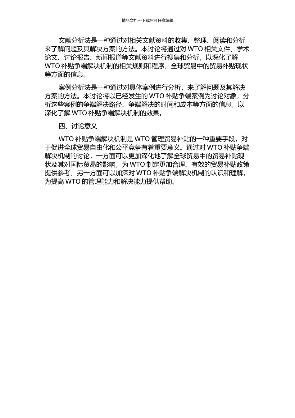 WTO补贴争端解决机制研究的开题报告_第2页