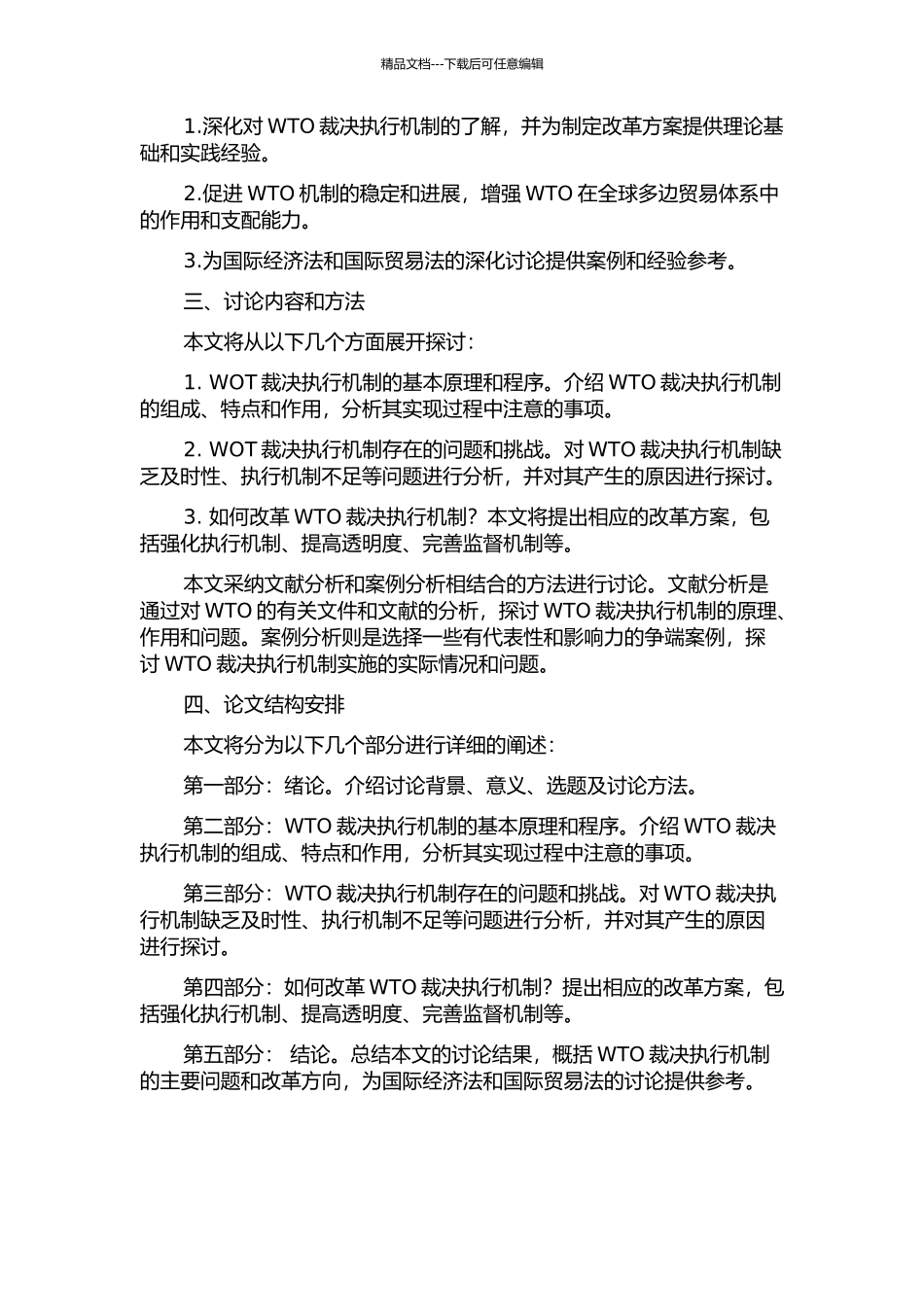 WTO裁决执行机制问题研究的开题报告_第2页