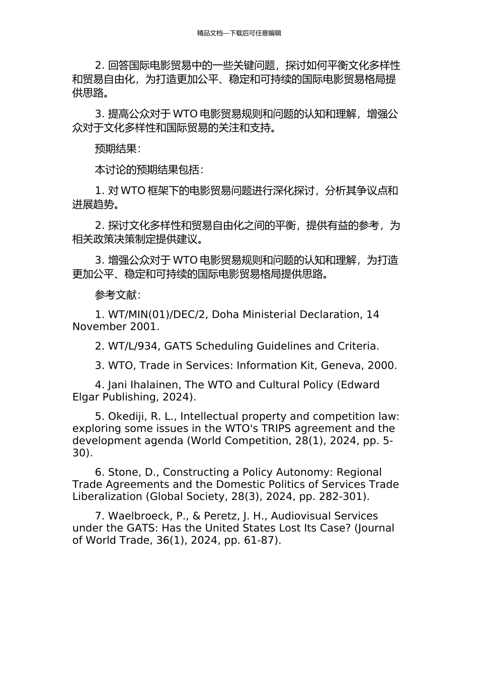 WTO框架下的电影贸易问题研究的开题报告_第2页