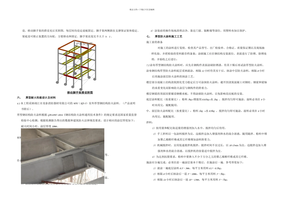 wuximsbppg施工组织设计防火涂料篇_第3页