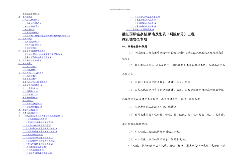 wwTT栋超深挖孔桩安全专项施工方案_第1页