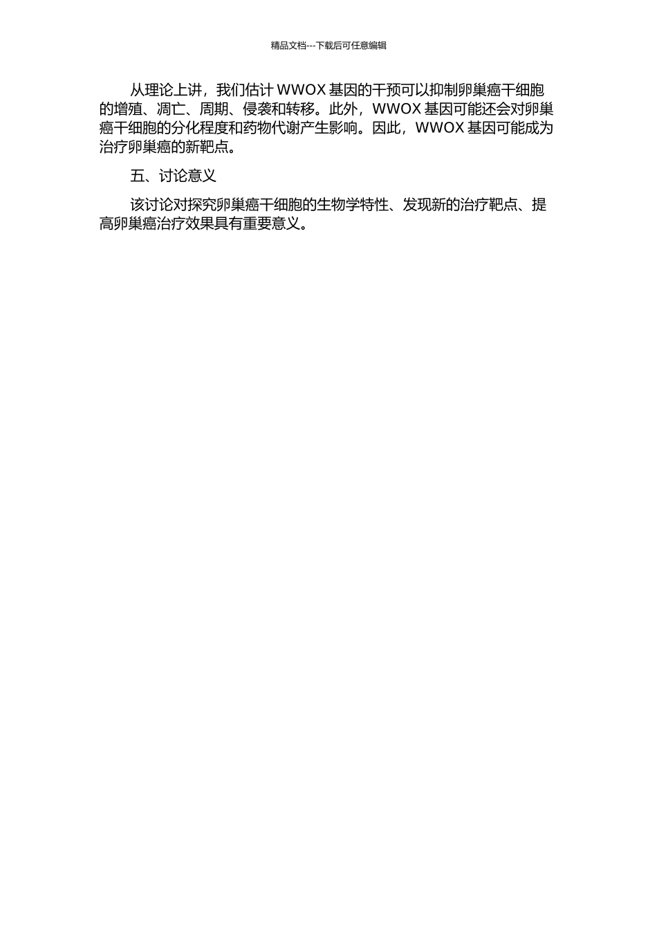 WWOX基因干预对人卵巢癌干细胞生物学行为的影响开题报告_第2页