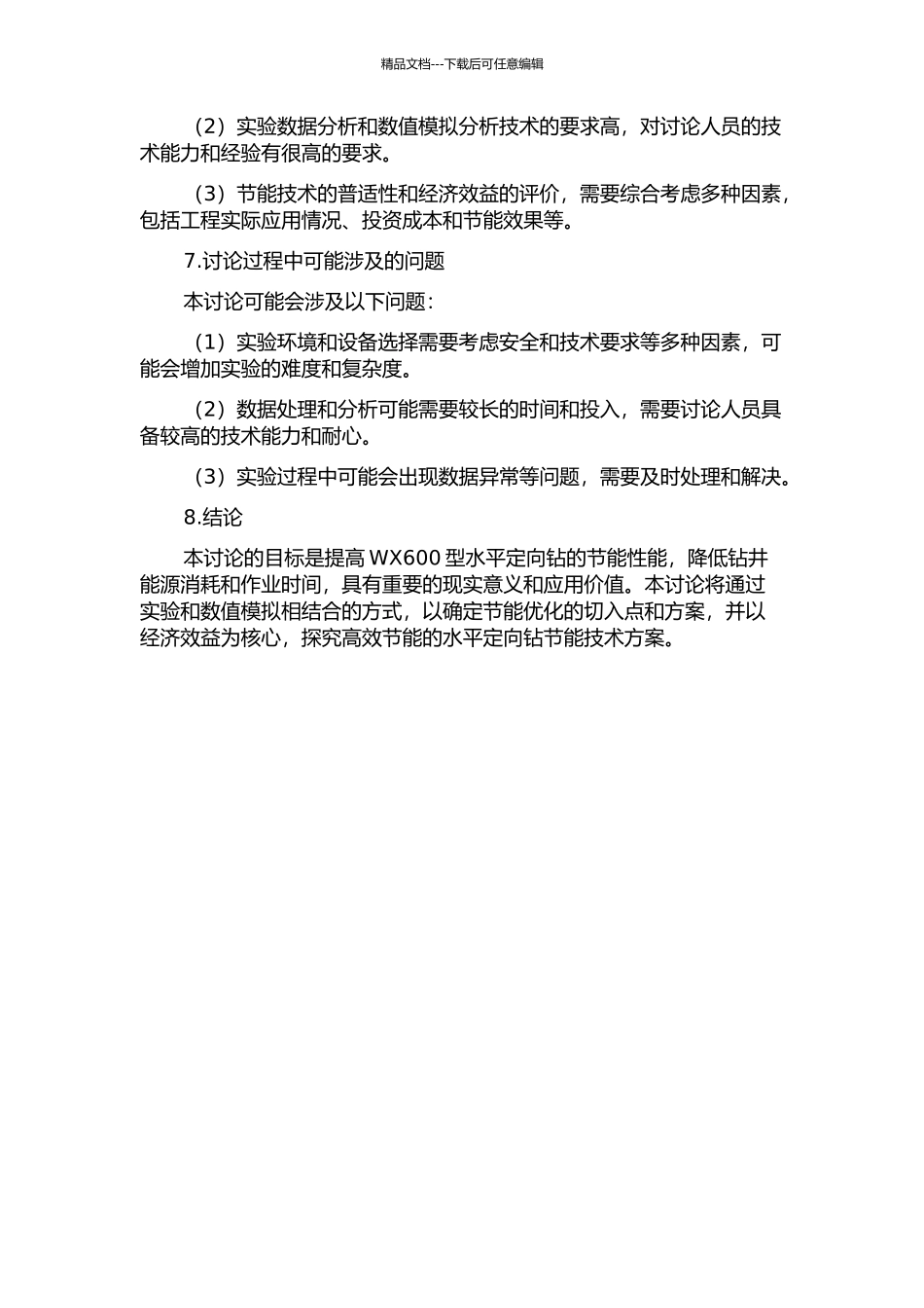 WX600型水平定向钻节能技术研究的开题报告_第3页