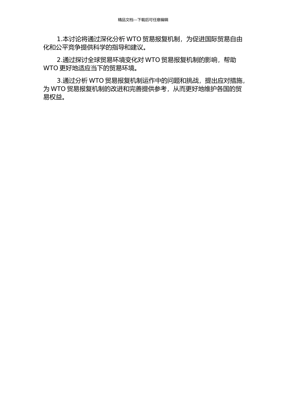WTO贸易报复机制研究的开题报告_第2页