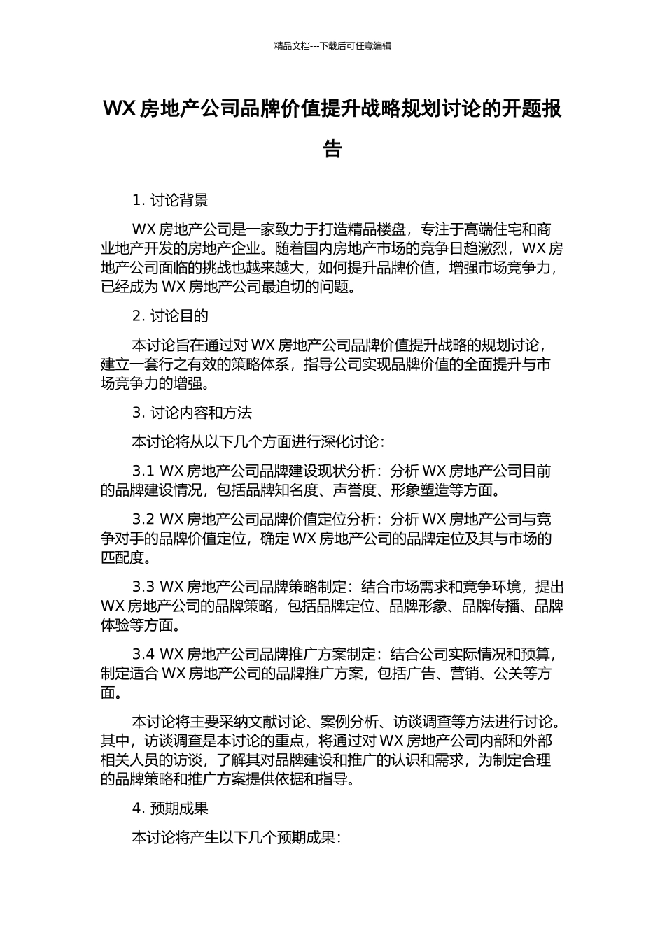 WX房地产公司品牌价值提升战略规划研究的开题报告_第1页