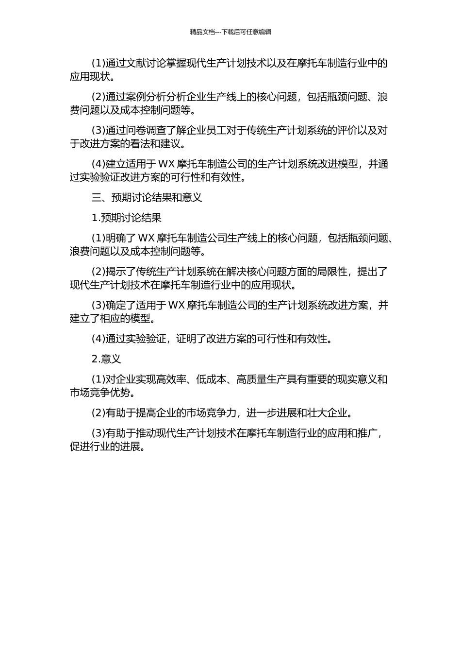 WX摩托车制造公司生产计划系统改进研究的开题报告_第2页