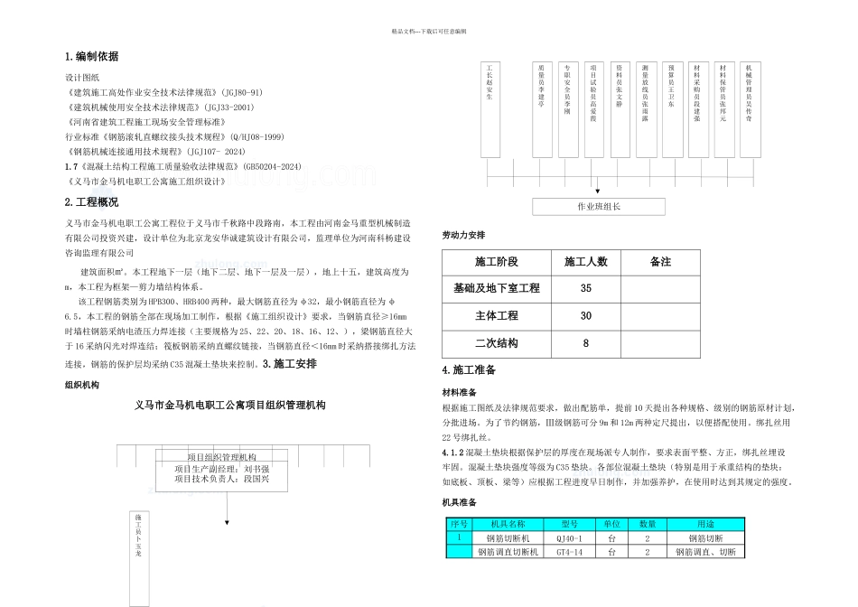 wt楼钢筋施工方案电渣压力焊闪光对焊搭接绑扎secret终稿_第3页