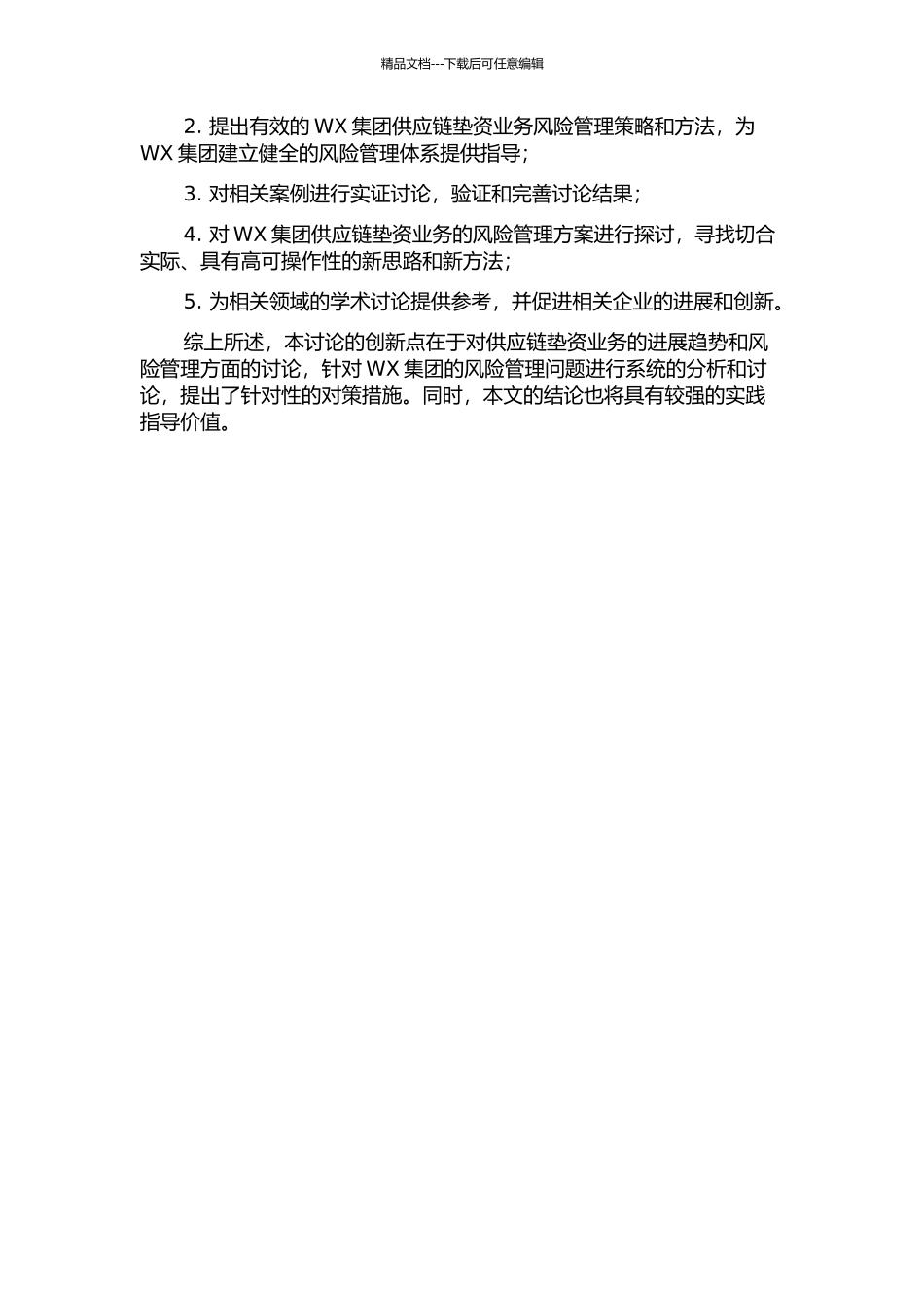 WX集团供应链垫资业务风险管理研究的开题报告_第2页