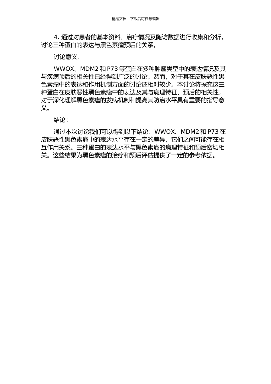 WWOX、MDM2及P73蛋白在皮肤恶性黑色素瘤中的表达及意义的开题报告_第2页