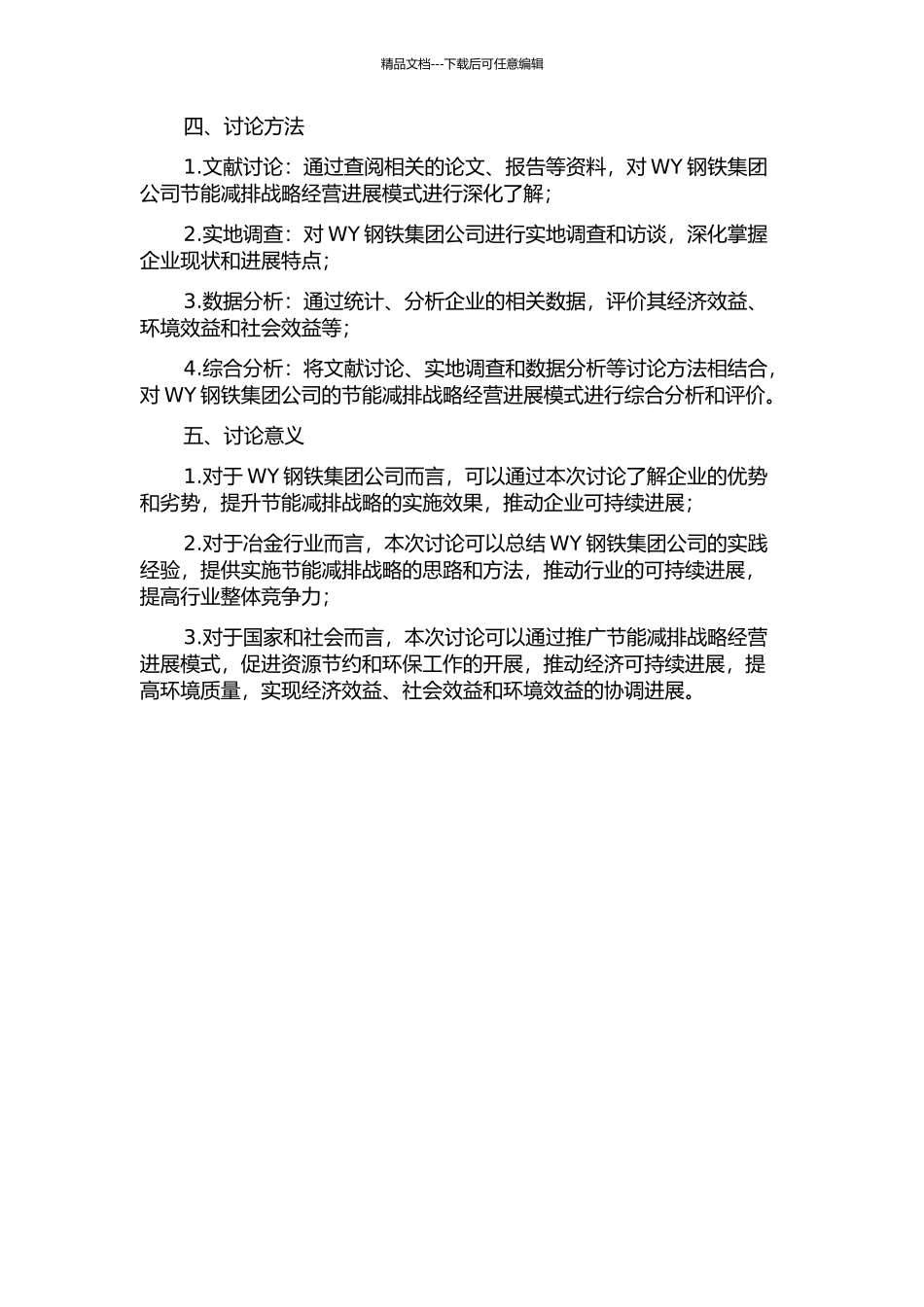 WY钢铁集团公司基于节能减排战略经营发展模式研究的开题报告_第2页