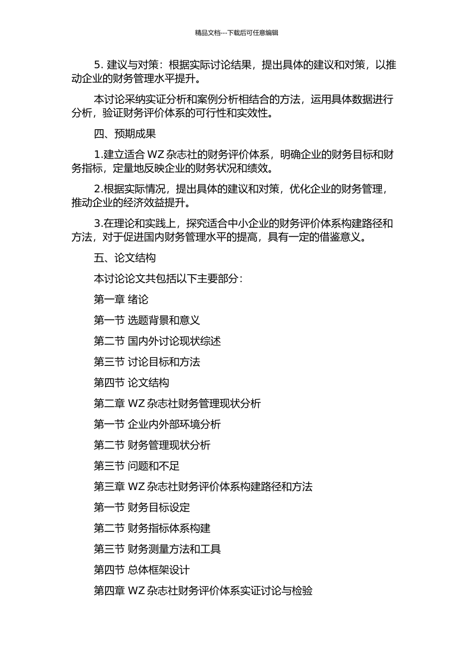 WZ杂志社财务评价体系构建研究的开题报告_第2页