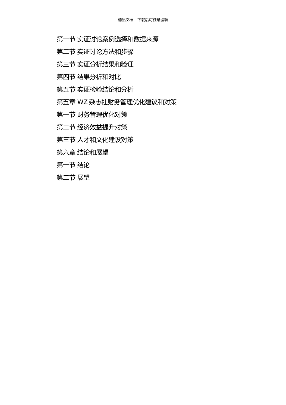 WZ杂志社财务评价体系构建研究的开题报告_第3页