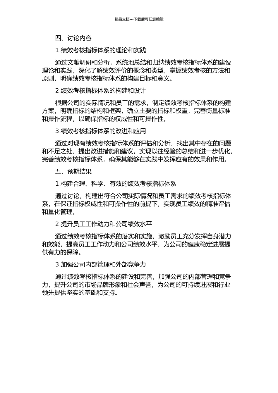 WZ集团公司绩效考核指标体系研究的开题报告_第2页
