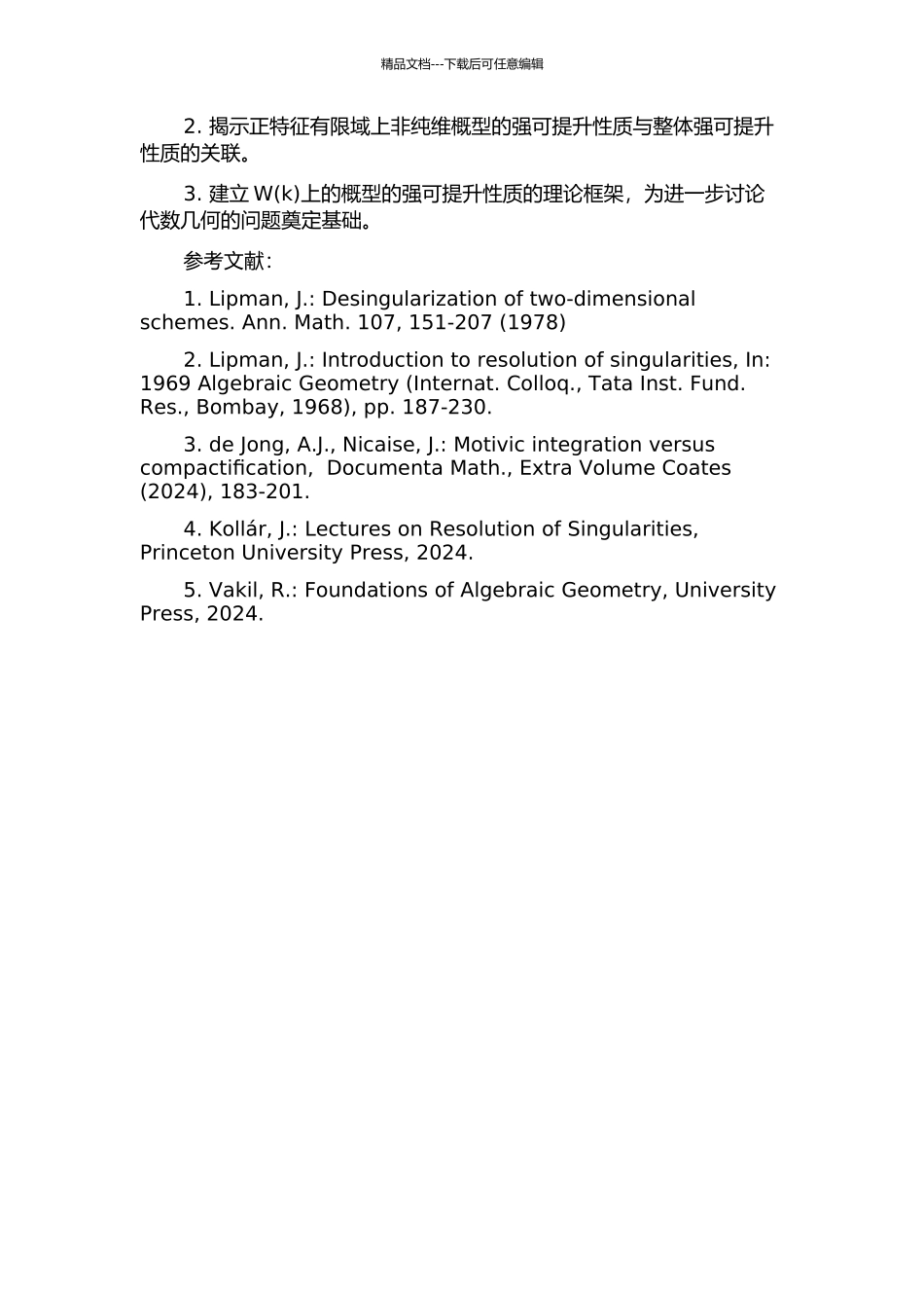 W上的强可提升概型开题报告_第2页