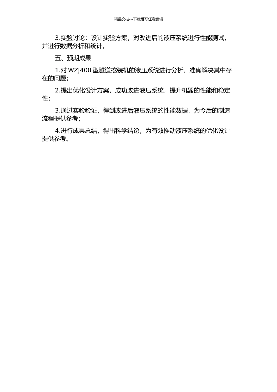 WZJ400型隧道挖装机液压系统优化设计的开题报告_第2页
