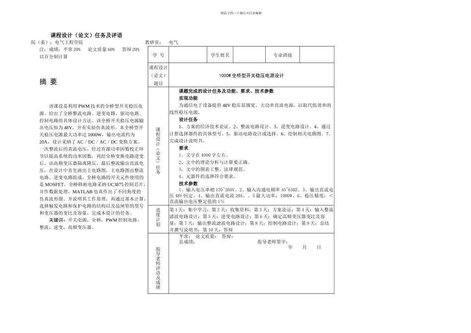 W全桥型稳压开关电源要点_第2页