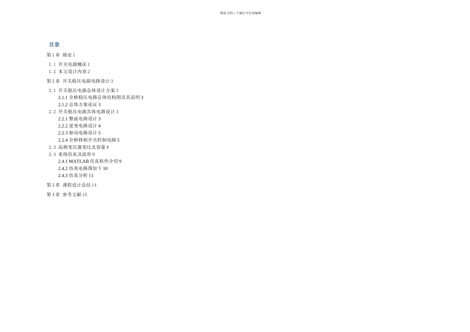 W全桥型稳压开关电源要点_第3页