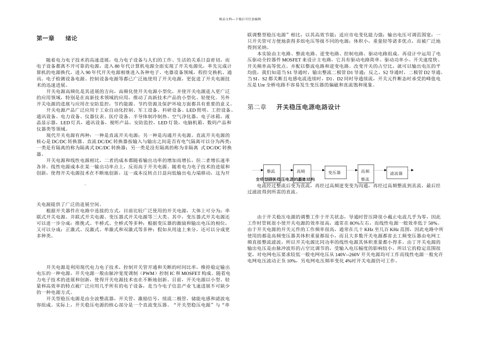W全桥稳压电源课程设计_第2页