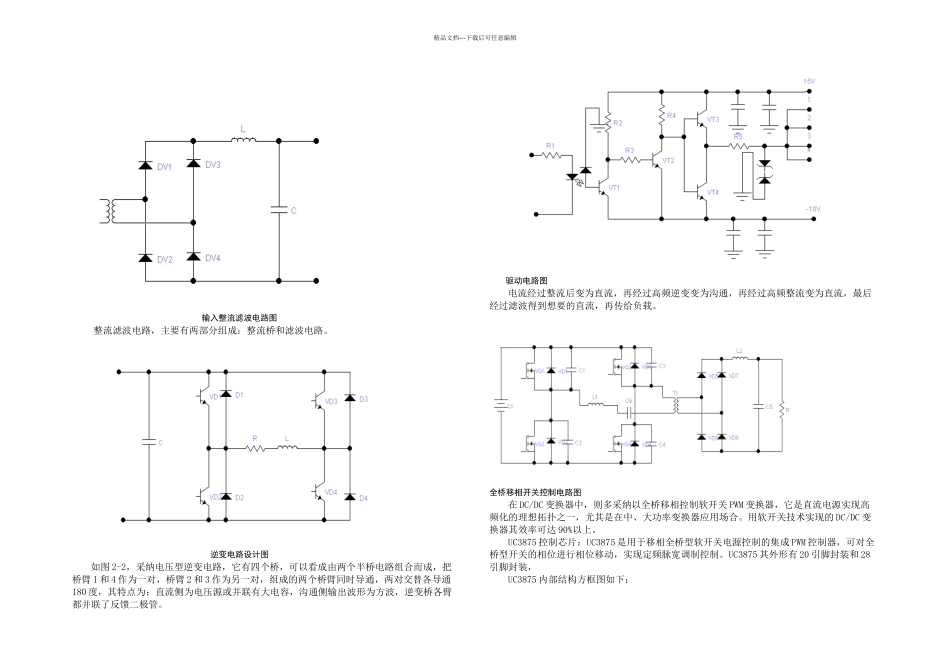W全桥稳压电源课程设计_第3页