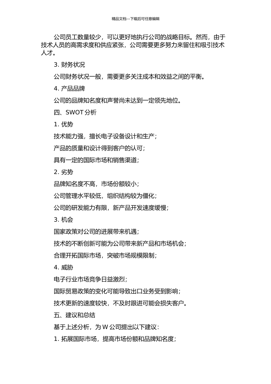 W公司发展战略研究的开题报告_第2页