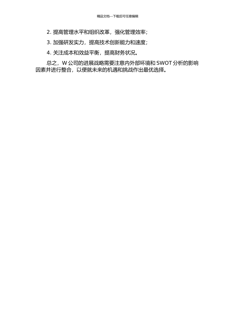 W公司发展战略研究的开题报告_第3页