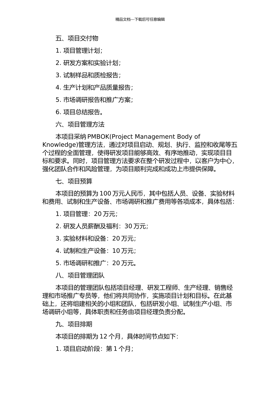 W公司化妆品研发项目管理的开题报告_第2页