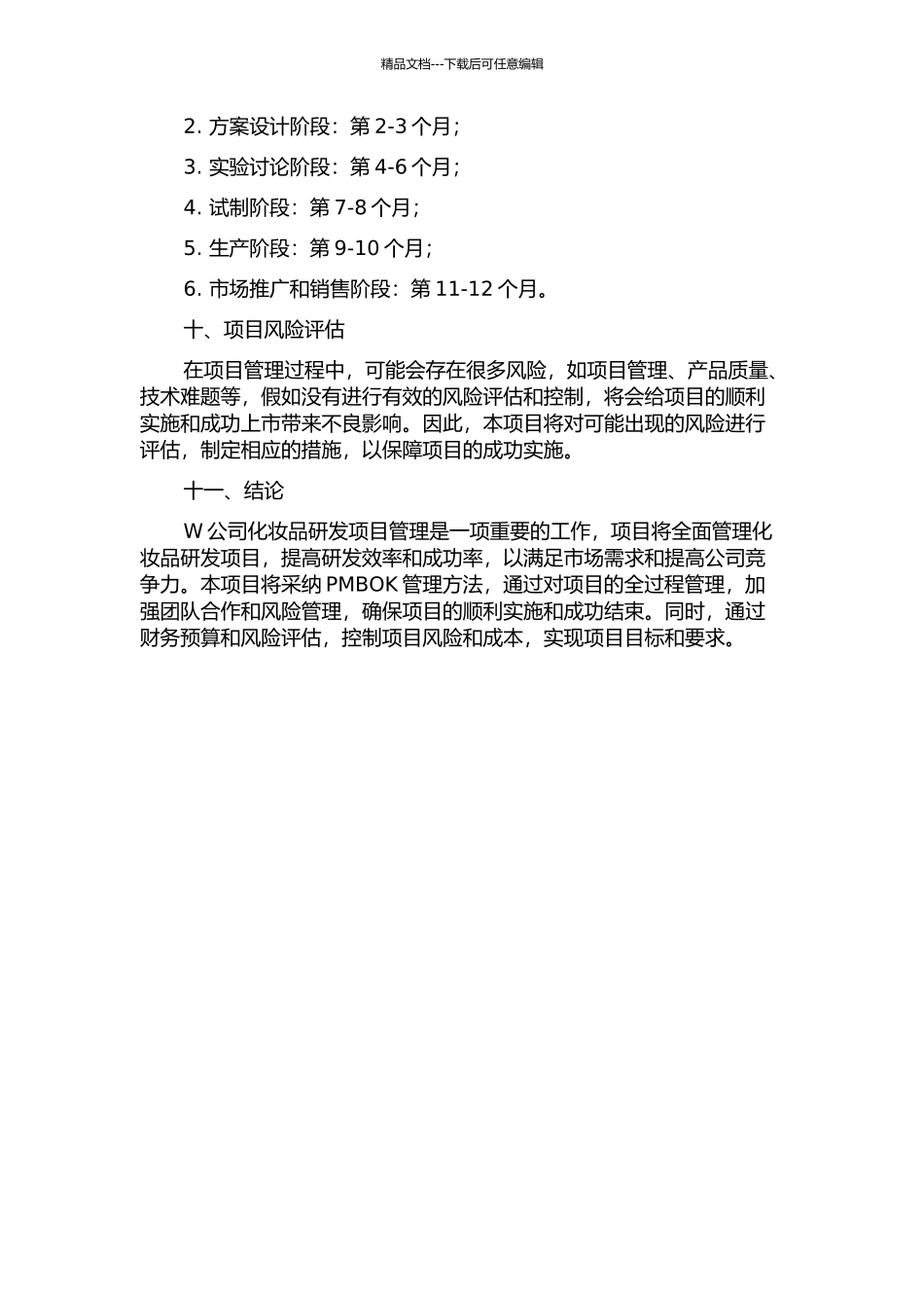 W公司化妆品研发项目管理的开题报告_第3页