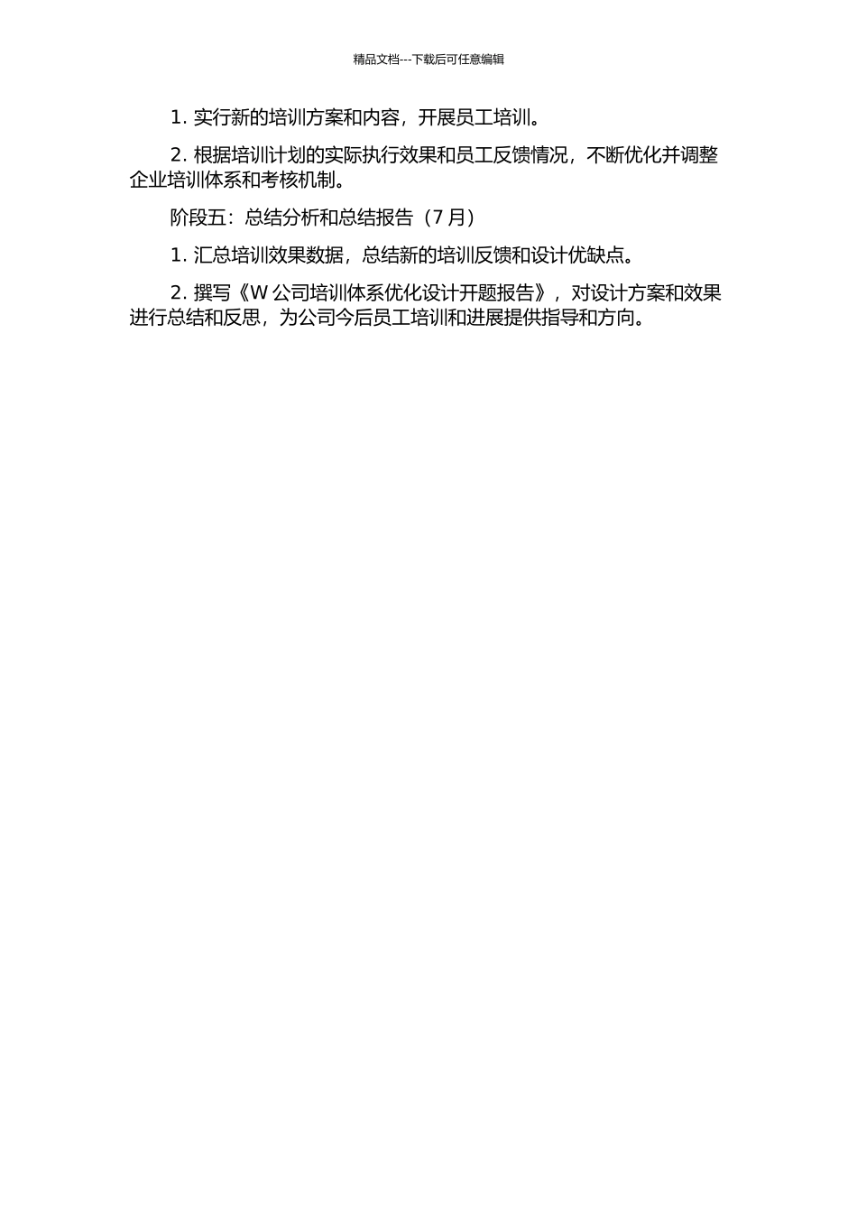 W公司培训体系优化设计开题报告_第3页