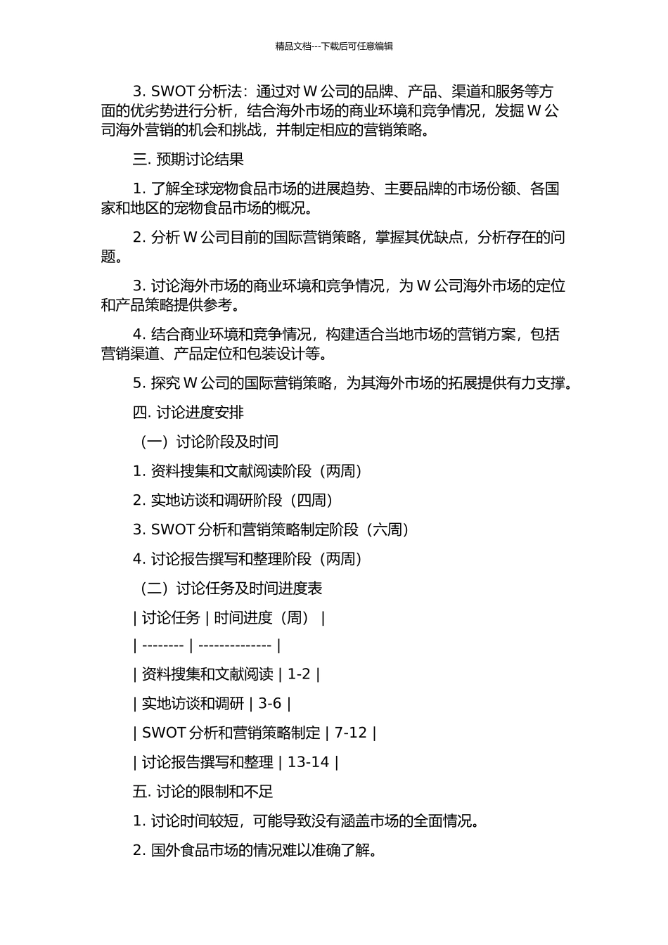 W公司宠物食品国际营销策略研究的开题报告_第2页