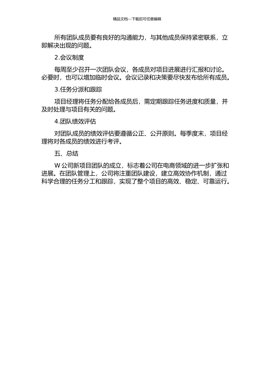 W公司的项目团队管理的开题报告_第2页