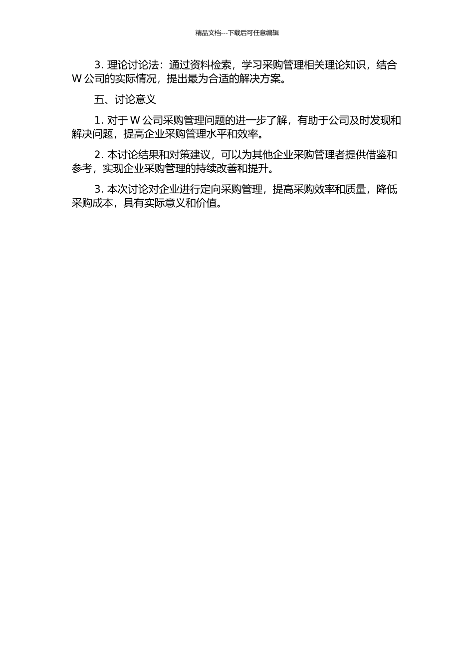 W公司采购管理问题与对策研究的开题报告_第2页