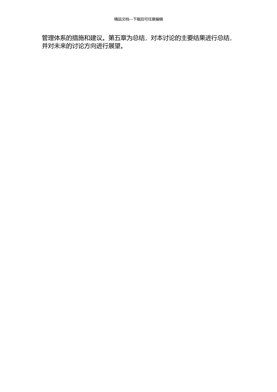 W公司驻外中心售后服务管理体系研究——以西安中心为例的开题报告_第2页