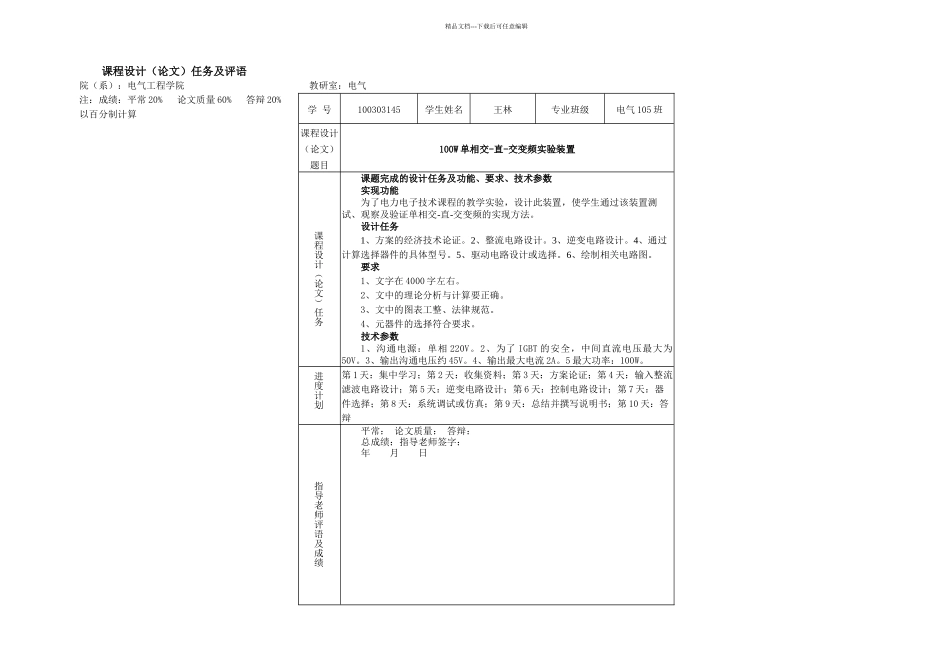 W单相交直交变频电路要点_第2页