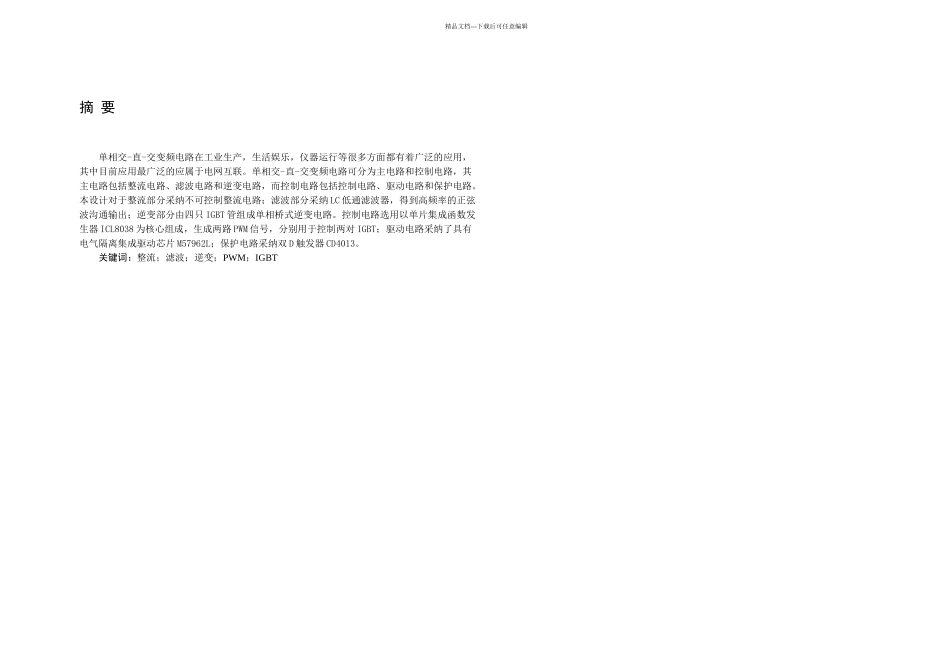 W单相交直交变频电路要点_第3页