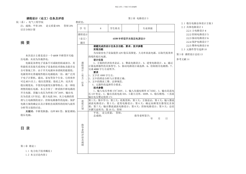 W半桥型开关稳压电源设计_第2页