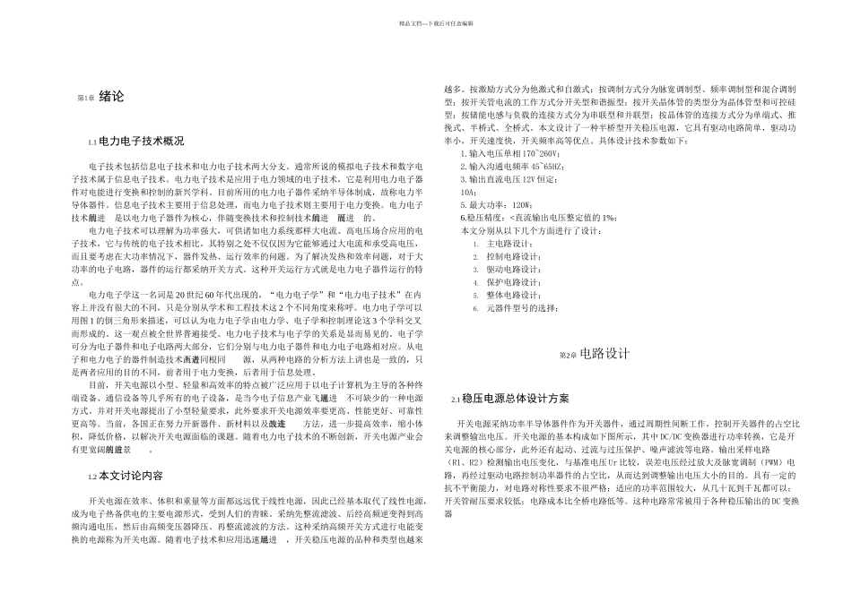 W半桥型开关稳压电源设计_第3页