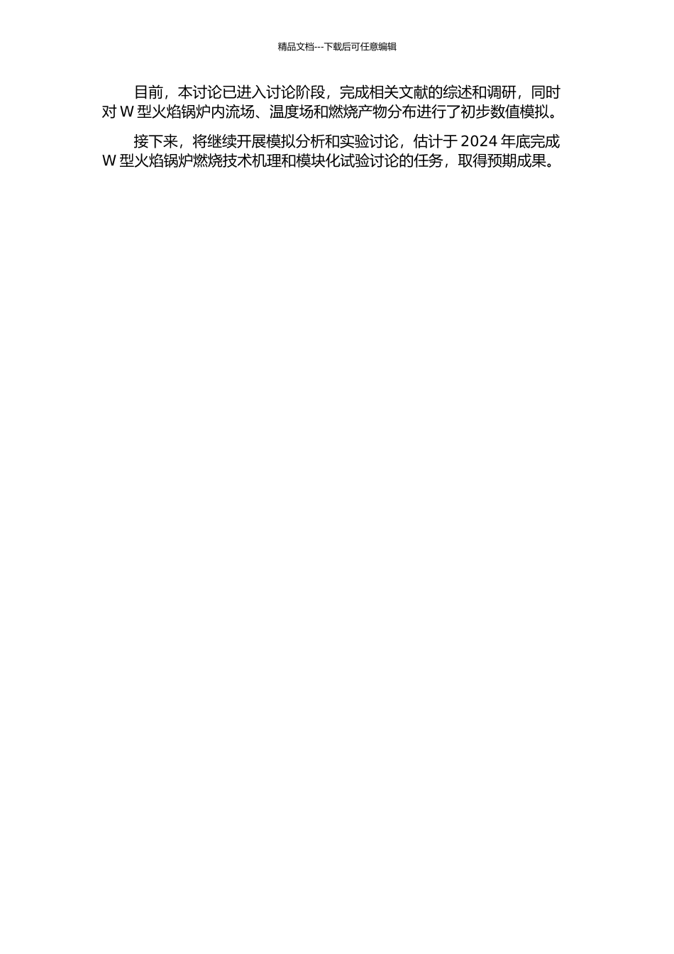 W型火焰锅炉燃用无烟煤低Nox燃烧技术机理和模块化试验研究的开题报告_第2页