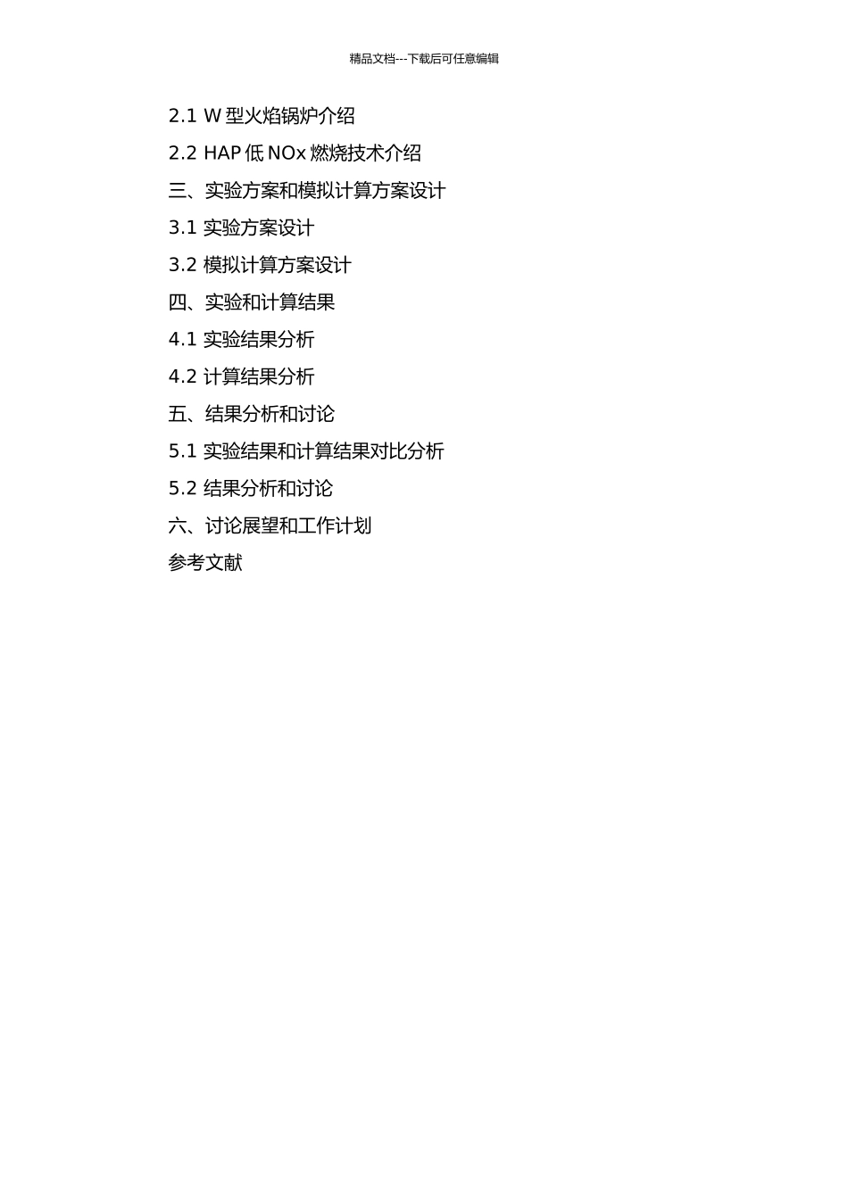 W型火焰锅炉中HAP低NOx燃烧技术的实验研究与模拟计算的开题报告_第2页