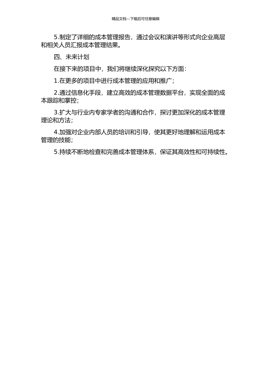 W房地产开发项目成本管理研究中期报告_第2页