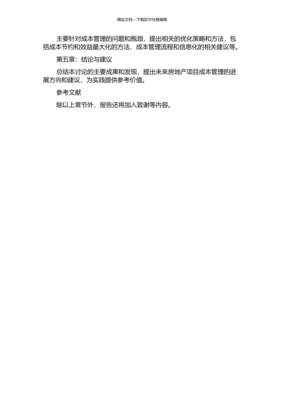 W房地产开发项目成本管理研究开题报告_第3页