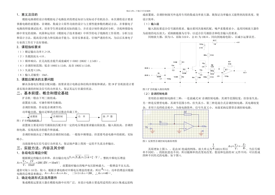 W扩音机设计与调试_第1页
