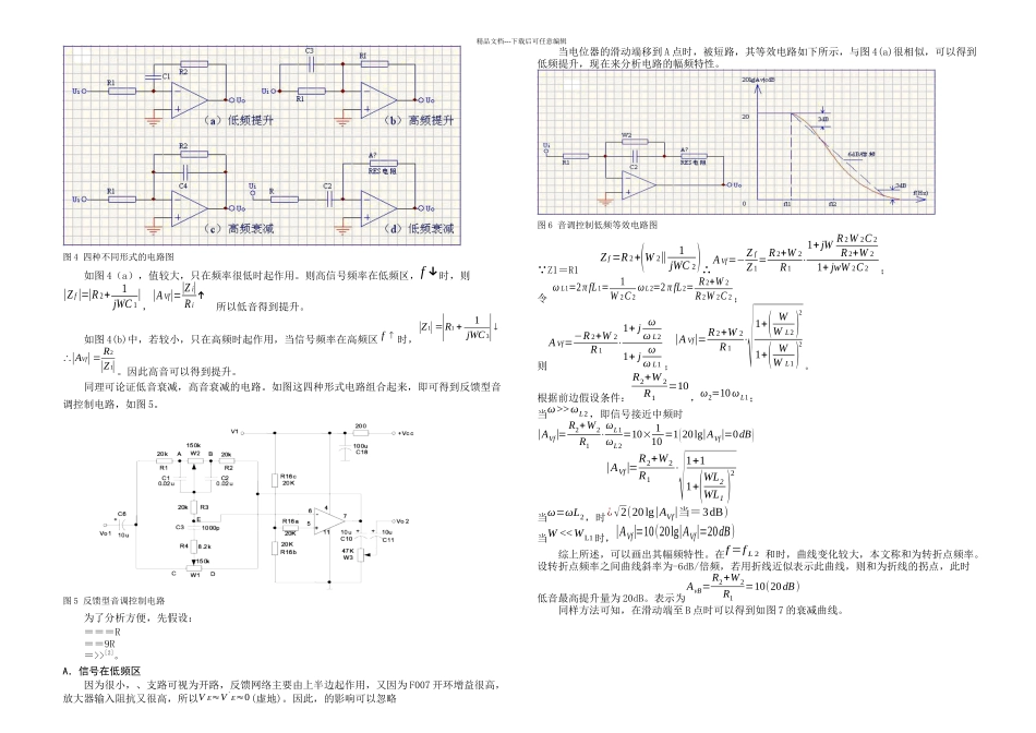 W扩音机设计与调试_第2页