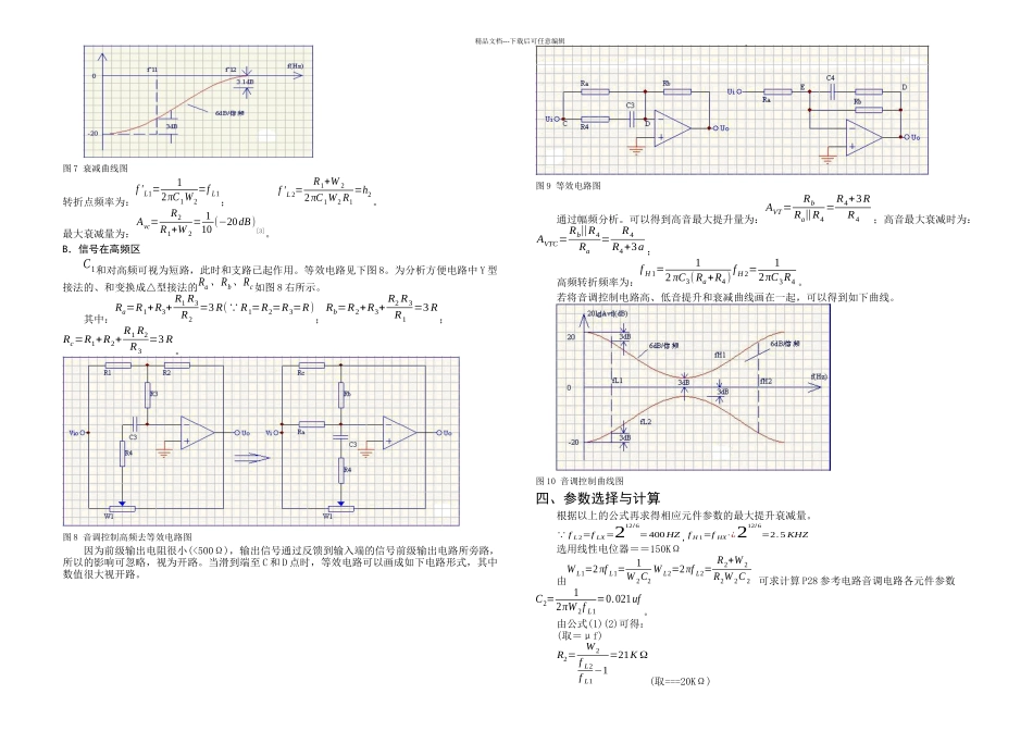 W扩音机设计与调试_第3页