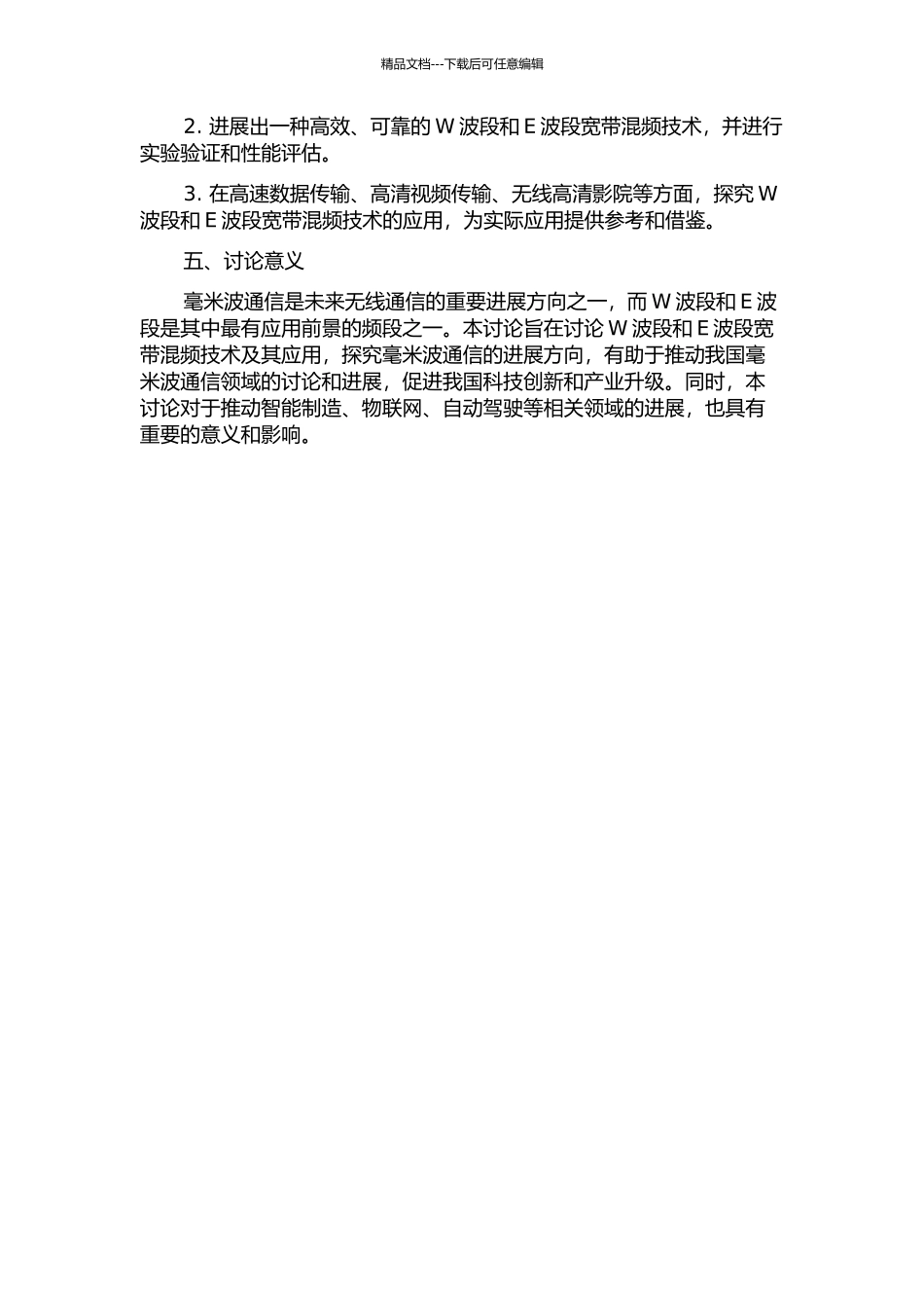 W波段及E波段宽带混频技术与应用研究开题报告_第2页