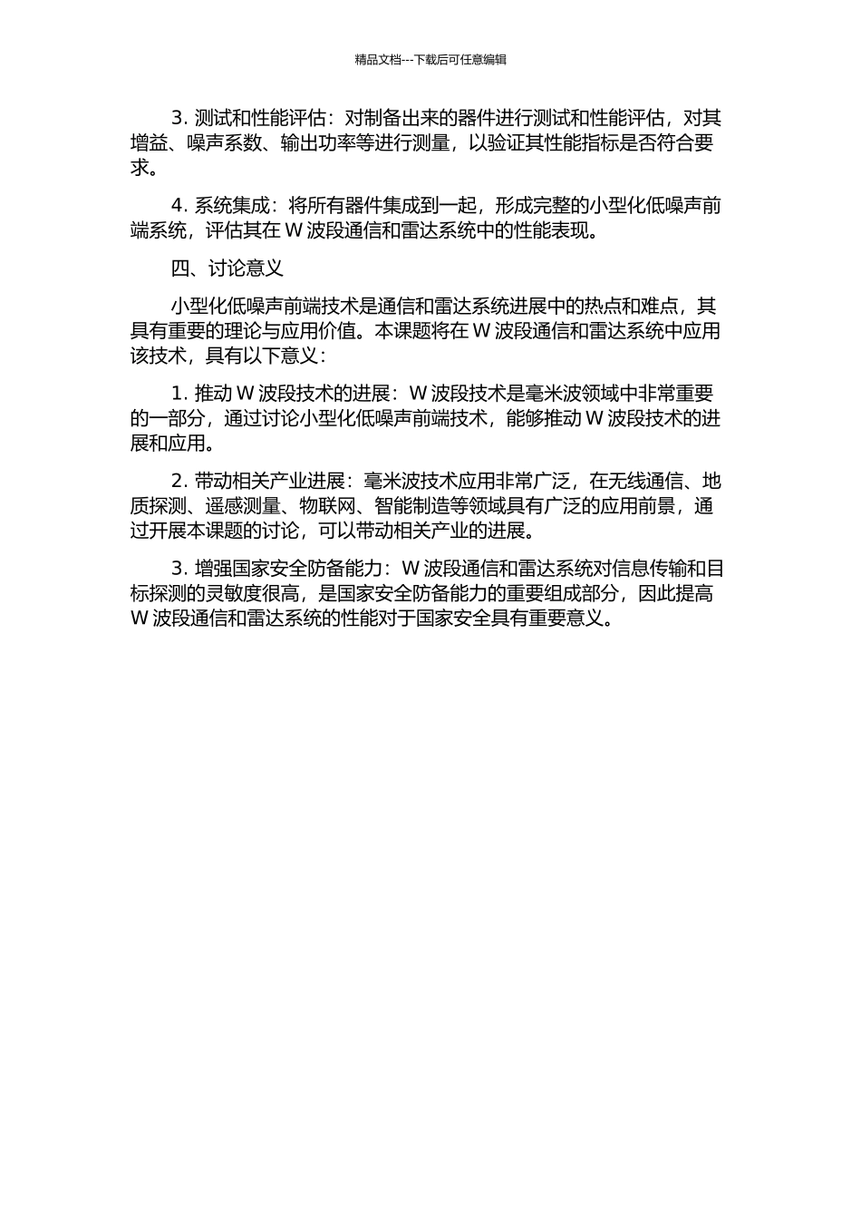 W波段小型化低噪声前端关键技术研究的开题报告_第2页