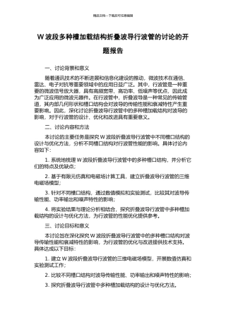 W波段多种槽加载结构折叠波导行波管的研究的开题报告